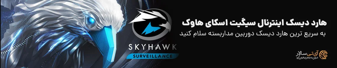 هارد اینترنال سیگیت اسکای هاوک skyhawk 