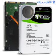 هارد دیسک اینترنال سیگیت 18 ترابایت اگزوز Exos X18