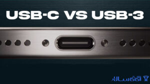 بررسی-تفاوت-USB-3-با-USB-C