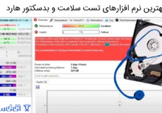بهترین نرم افزارهای تست سلامت و بدسکتور هارد